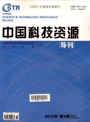 中国科技资源导刊期刊封面