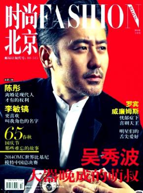 时尚北京期刊封面