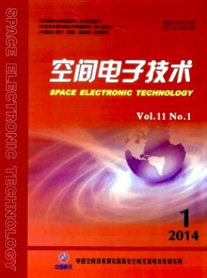 空间电子技术期刊封面