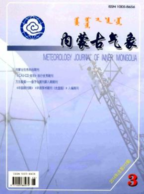 内蒙古气象期刊封面