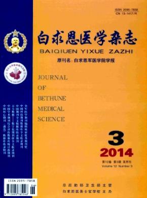 白求恩医学期刊封面