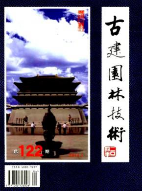 古建园林技术期刊封面