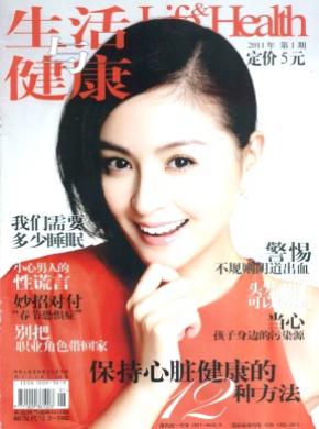 生活与健康期刊封面