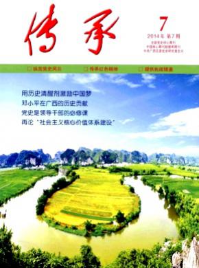 传承期刊封面