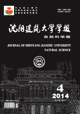 沈阳建筑大学学报期刊封面