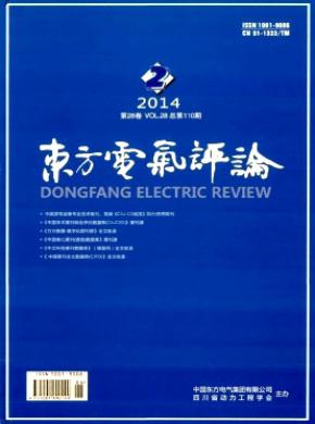 东方电气评论期刊封面