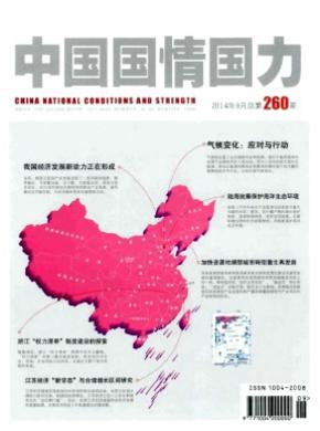 中国国情国力期刊封面