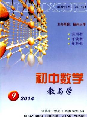 初中数学教与学期刊封面