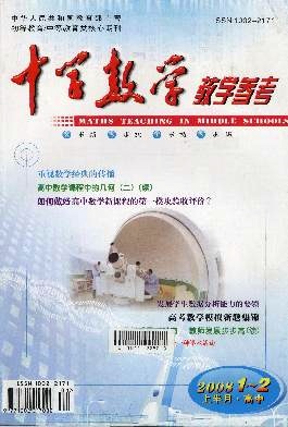 中学数学教学参考期刊封面