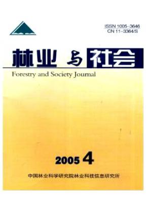 林业与社会期刊封面