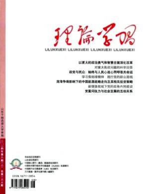 理论学习期刊封面