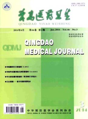 青岛医药卫生期刊封面