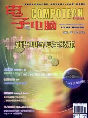 电子与电脑期刊封面