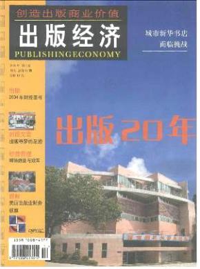 出版经济期刊封面