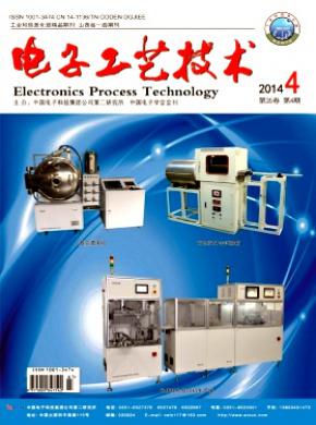 电子工艺技术期刊封面