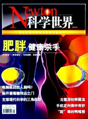 科学世界期刊封面