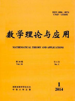 数学理论与应用期刊封面