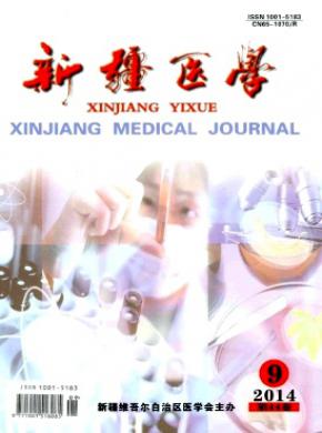 新疆医学期刊封面