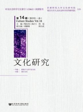 文化研究期刊封面