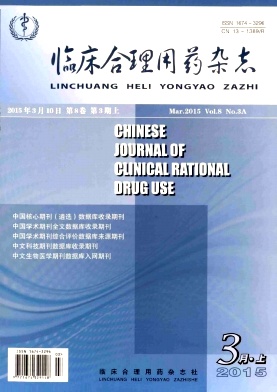 临床合理用药杂志期刊封面