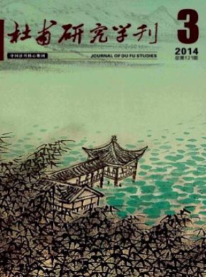 杜甫研究学刊期刊封面