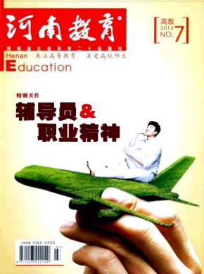 河南教育高教版期刊封面