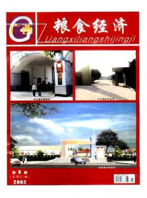 广西粮食经济期刊封面