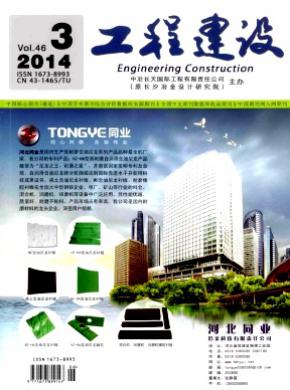 工程建设期刊封面