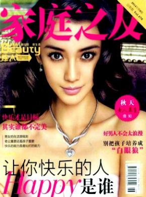 家庭之友佳人期刊封面