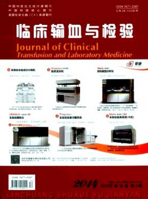 临床输血与检验期刊封面