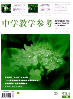 中学教学参考期刊封面