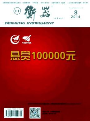 衡器期刊封面