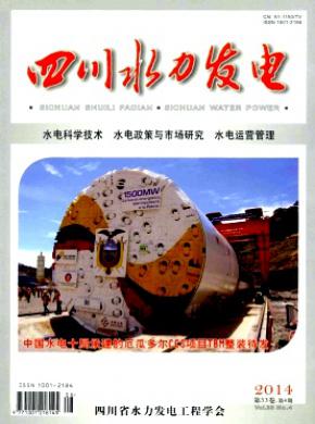 四川水力发电期刊封面