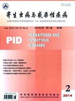 寄生虫病与感染性疾病期刊封面