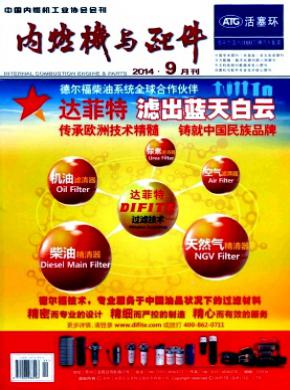 内燃机与配件期刊封面