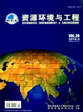 资源环境与工程期刊封面