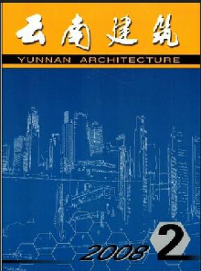 云南建筑期刊封面