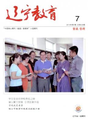 辽宁教育期刊封面