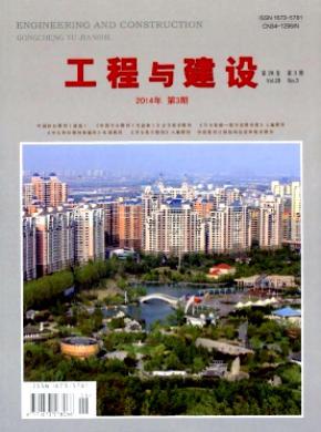 工程与建设期刊封面