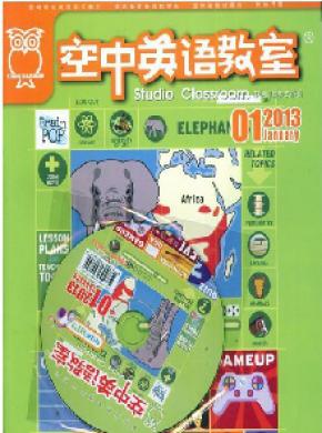 空中英语教室期刊封面