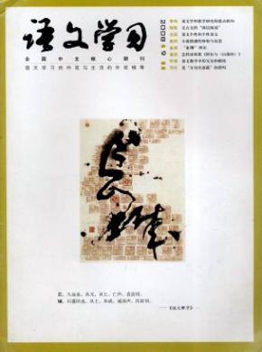 语文学习期刊封面