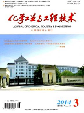 化学工业与工程技术期刊封面