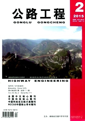 公路工程期刊封面