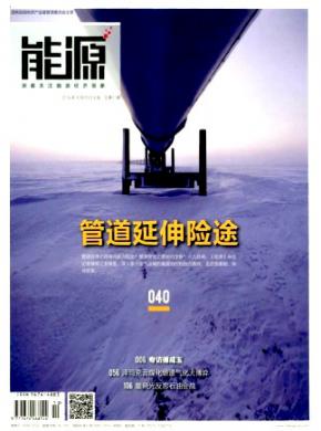 能源期刊封面