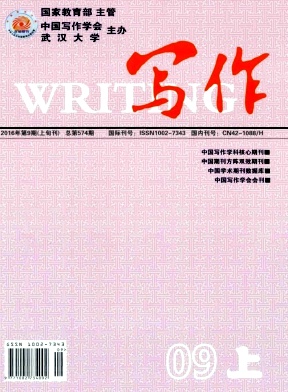 写作期刊封面