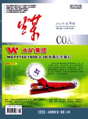 煤矿业工程期刊封面
