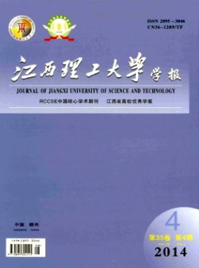江西理工大学学报期刊封面