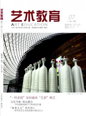 艺术教育期刊封面