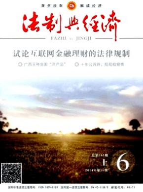 法制与经济上旬期刊封面