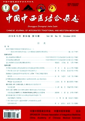 中西医结合心脑血管病期刊封面
